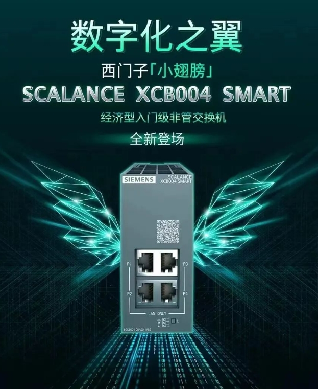 SIEMENS西門(mén)子 小翅膀SCALANCE XCBO04 SMART經濟型入門(mén)級非管交換機(jī)